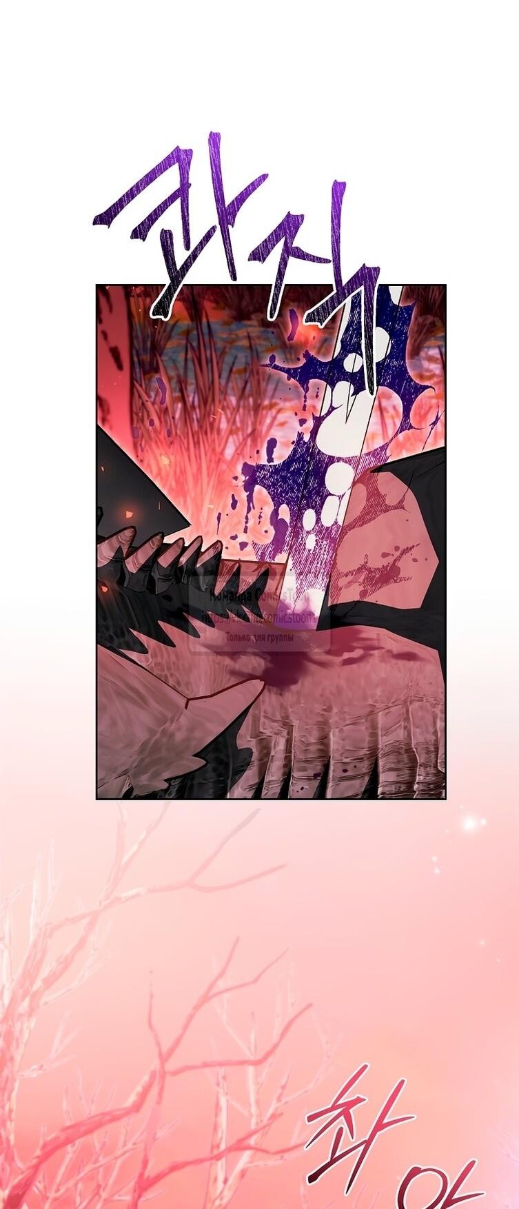 Манга Я выбрала отца-злодея - Глава 102 Страница 20