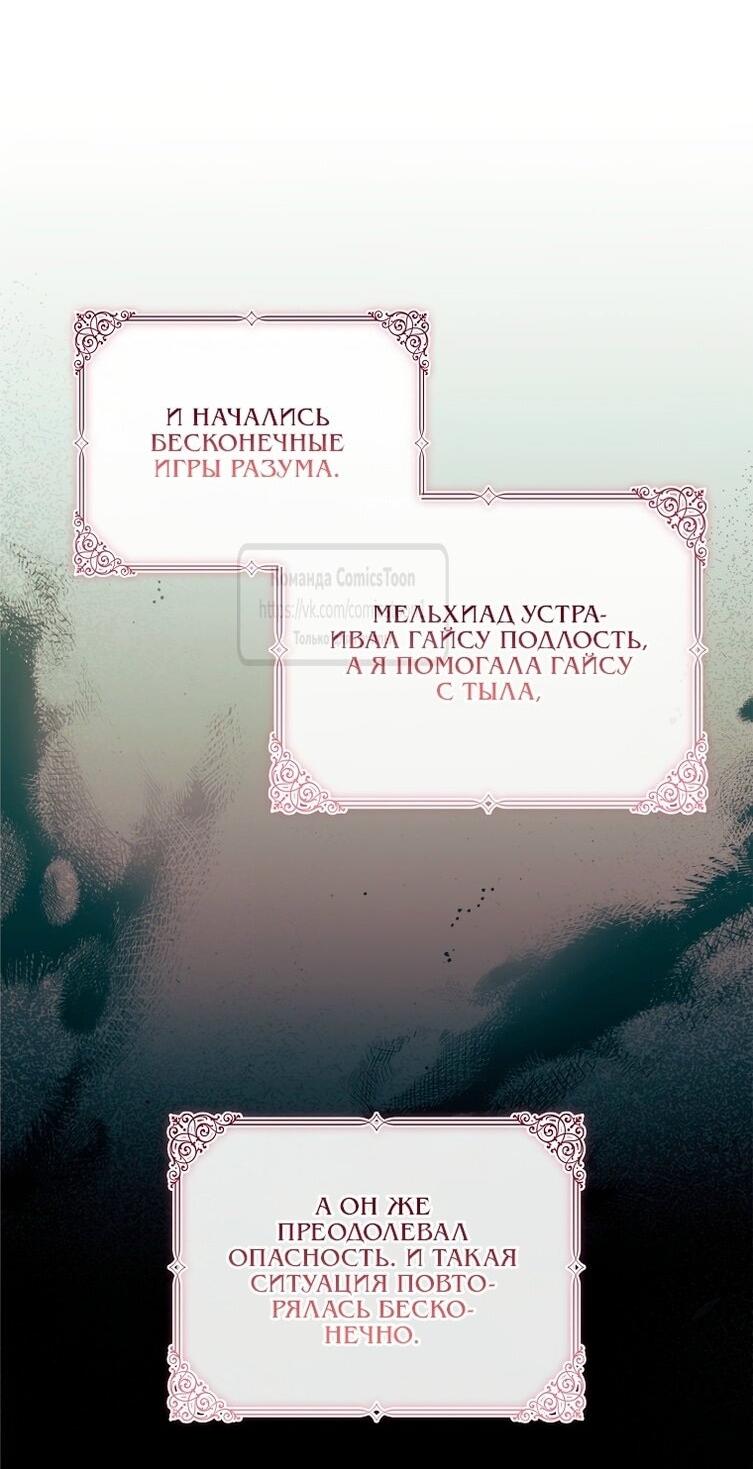 Манга Я выбрала отца-злодея - Глава 102 Страница 12