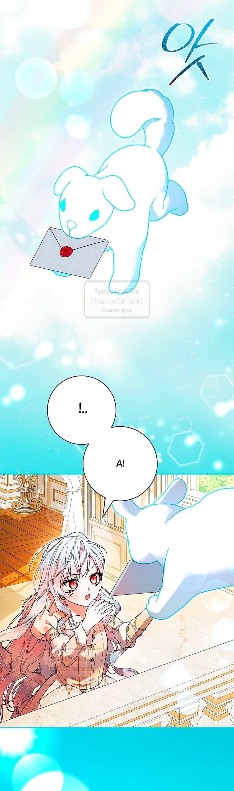 Манга Я выбрала отца-злодея - Глава 102 Страница 41