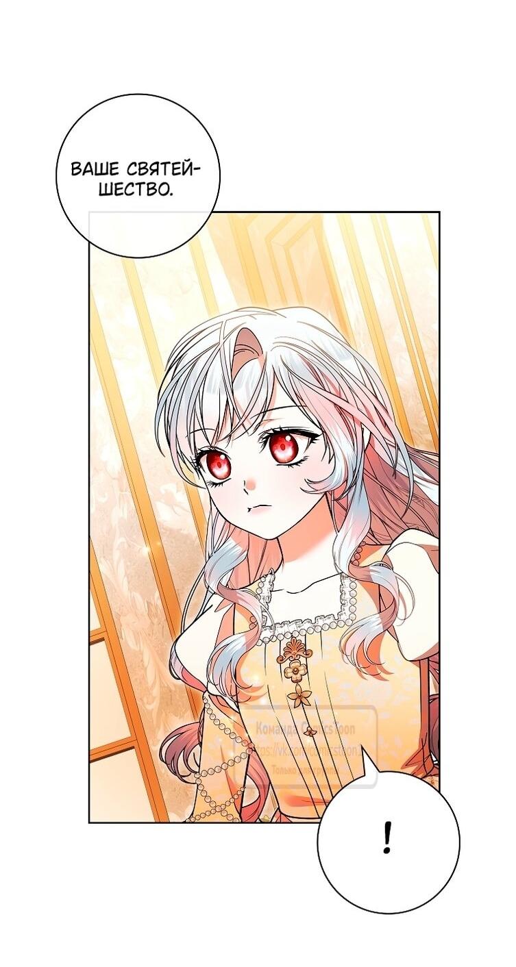 Манга Я выбрала отца-злодея - Глава 102 Страница 47