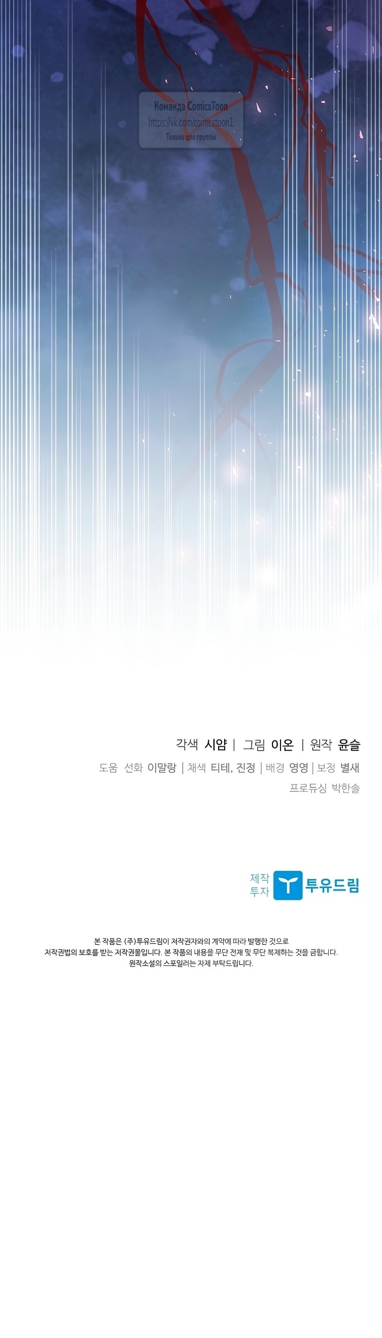 Манга Я выбрала отца-злодея - Глава 102 Страница 56