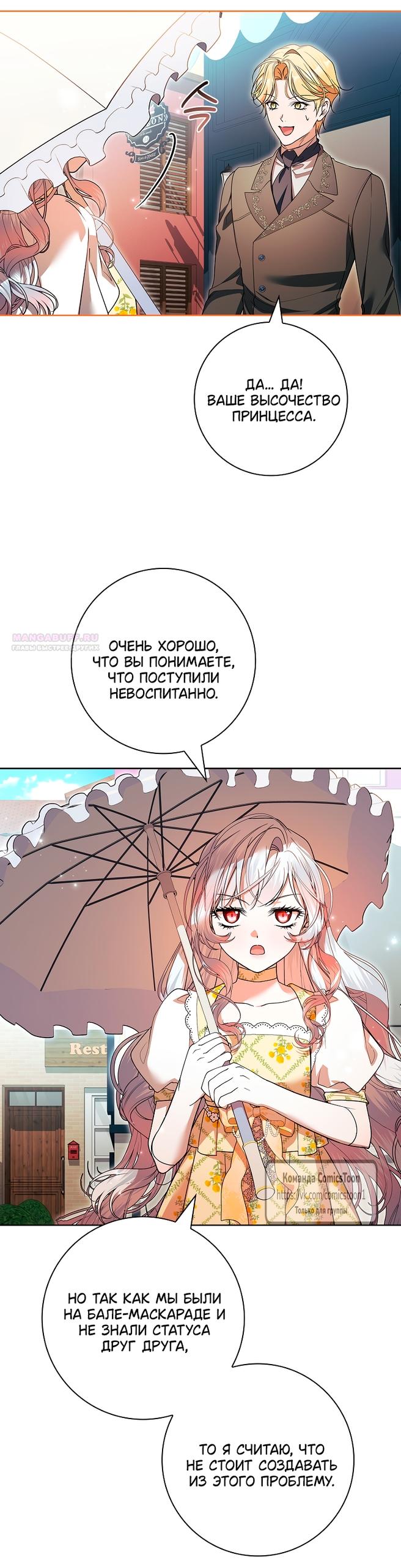 Манга Я выбрала отца-злодея - Глава 105 Страница 6