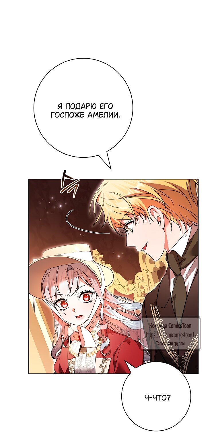 Манга Я выбрала отца-злодея - Глава 105 Страница 44