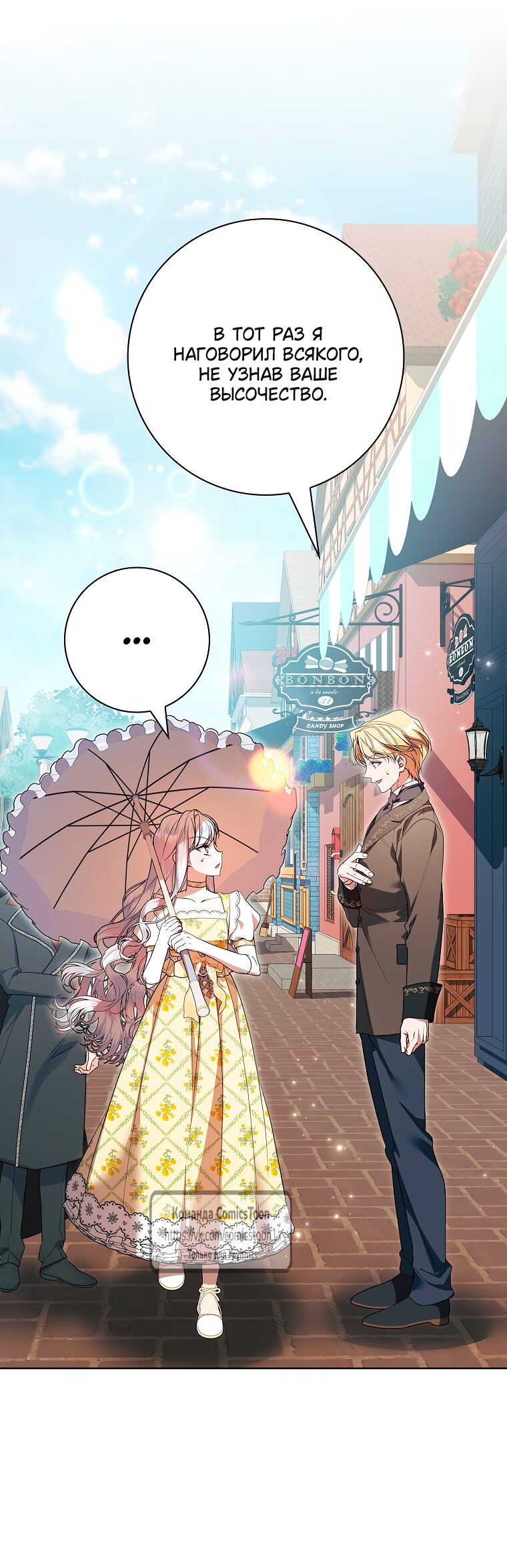 Манга Я выбрала отца-злодея - Глава 105 Страница 3