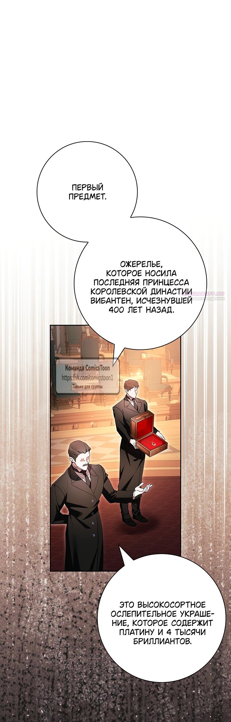 Манга Я выбрала отца-злодея - Глава 105 Страница 38