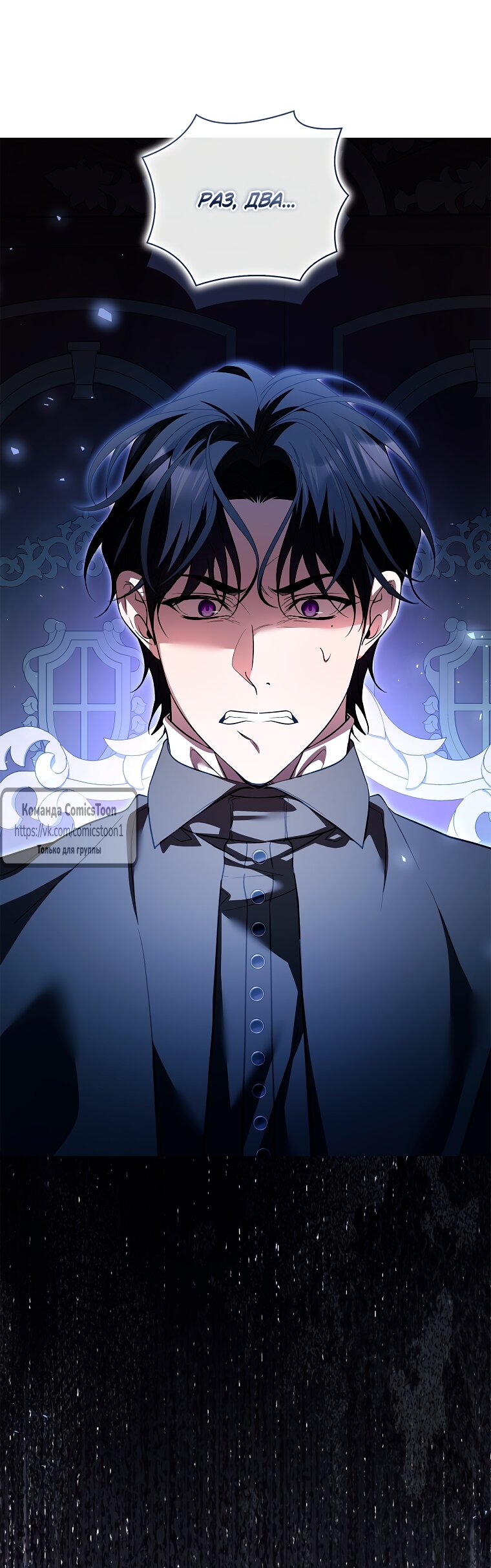 Манга Я выбрала отца-злодея - Глава 105 Страница 61