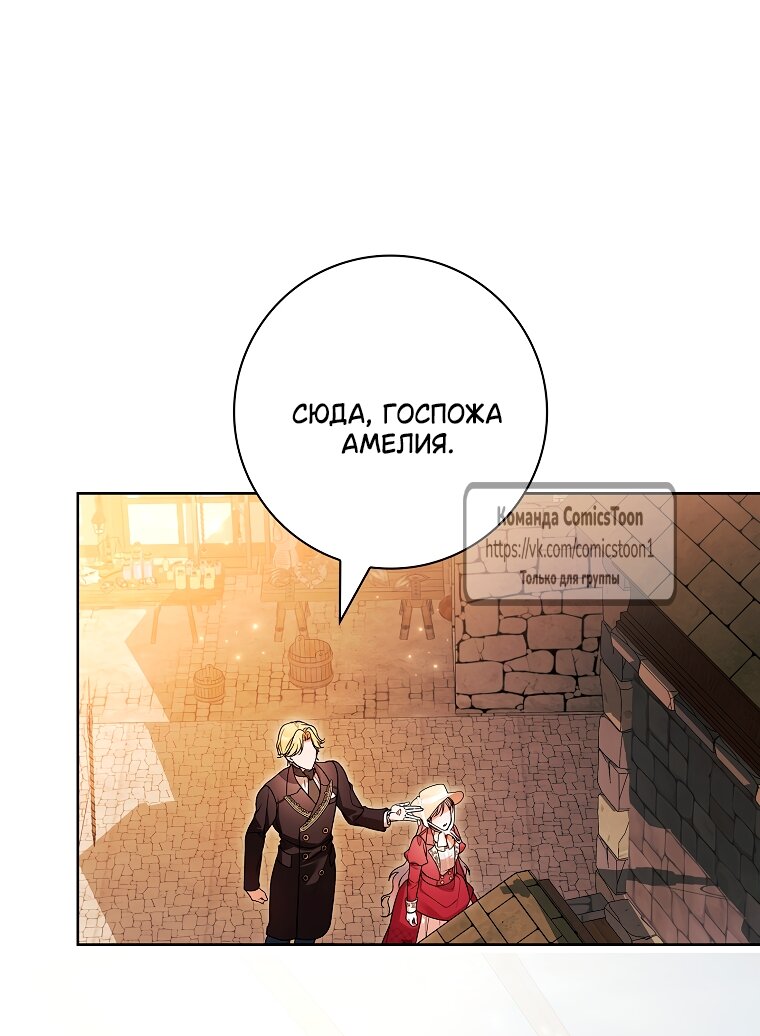 Манга Я выбрала отца-злодея - Глава 105 Страница 31