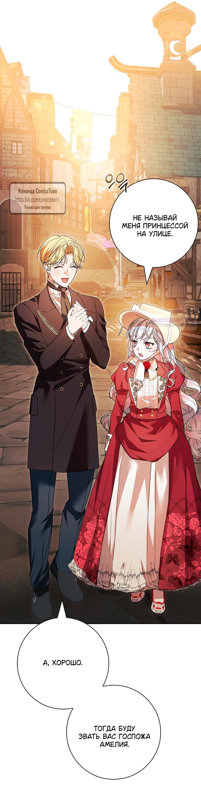 Манга Я выбрала отца-злодея - Глава 105 Страница 30