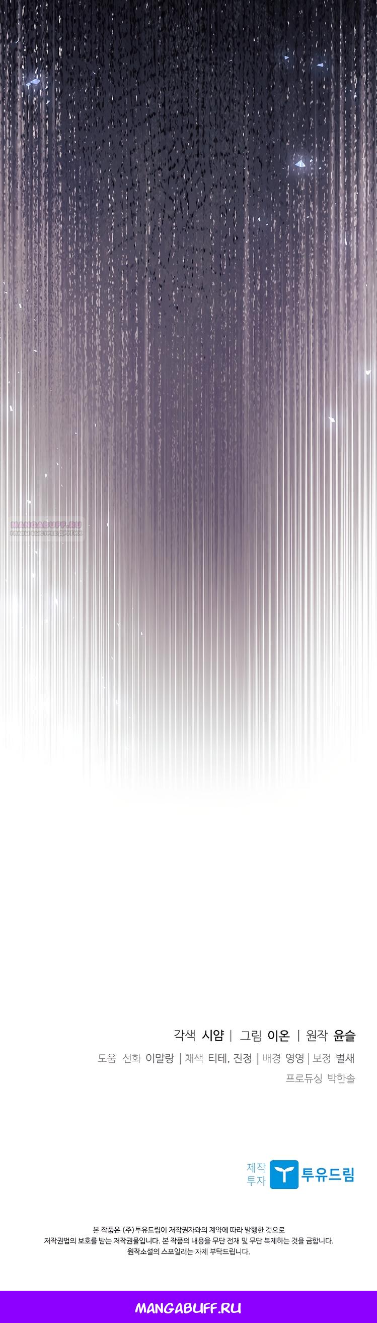 Манга Я выбрала отца-злодея - Глава 105 Страница 62