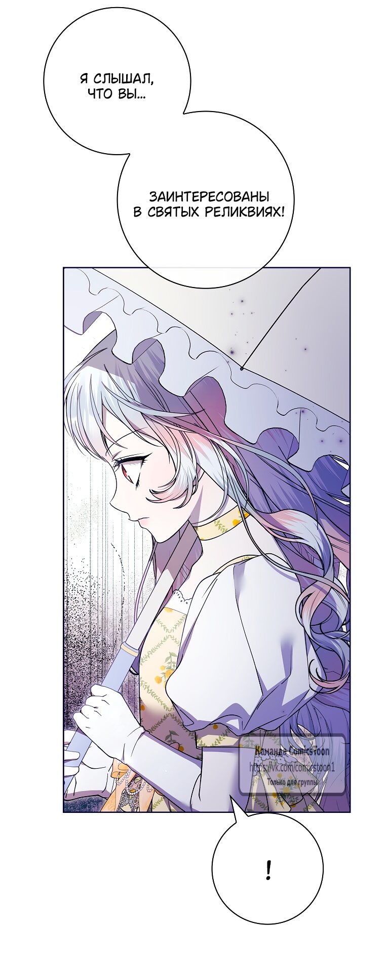 Манга Я выбрала отца-злодея - Глава 105 Страница 15