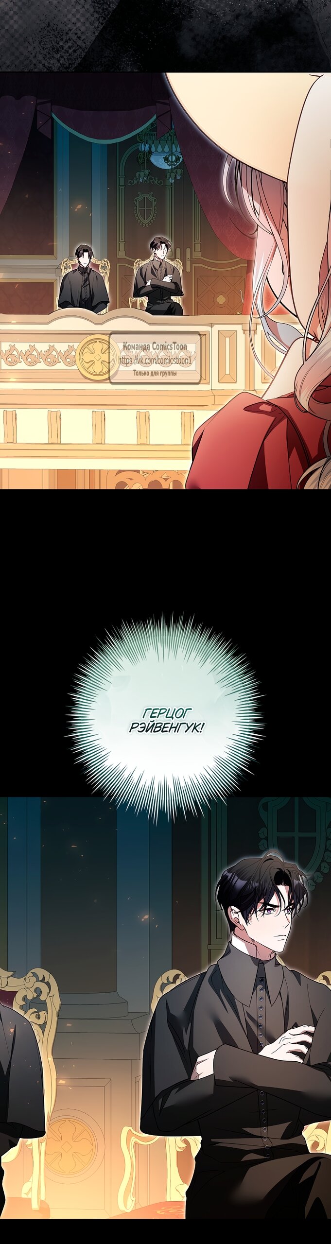 Манга Я выбрала отца-злодея - Глава 105 Страница 35