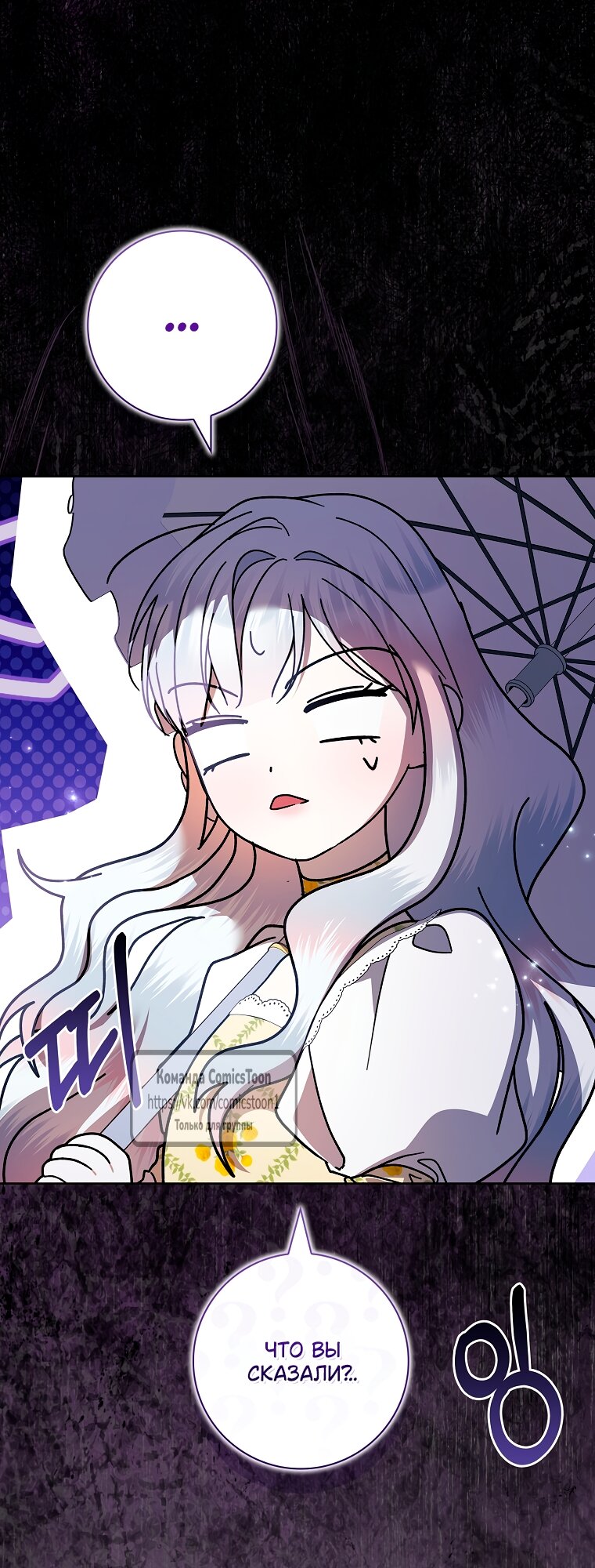 Манга Я выбрала отца-злодея - Глава 105 Страница 11