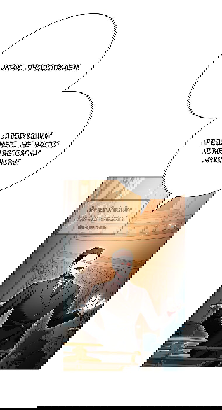 Манга Я выбрала отца-злодея - Глава 105 Страница 48