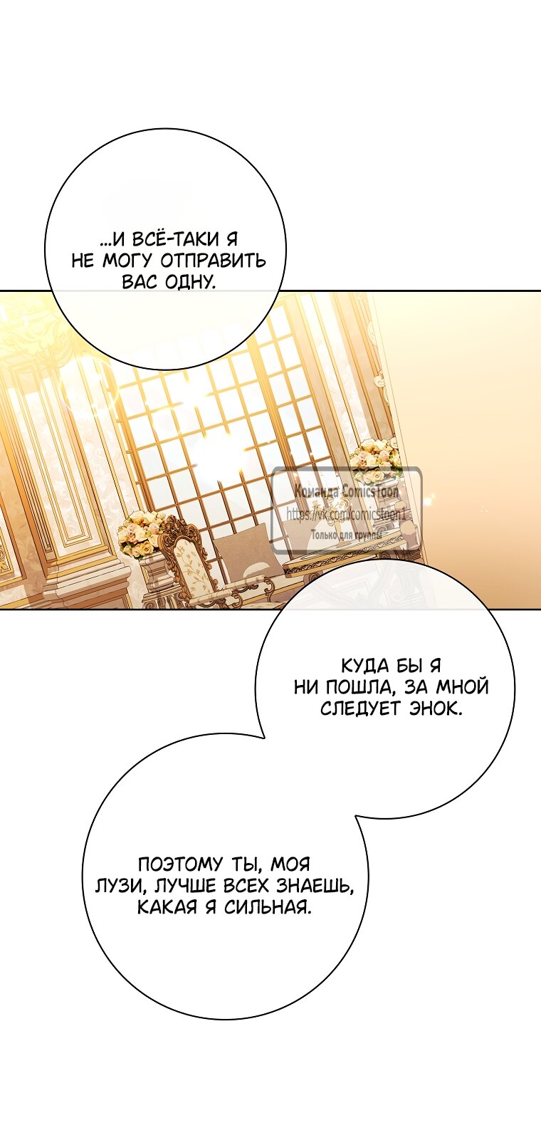 Манга Я выбрала отца-злодея - Глава 105 Страница 25