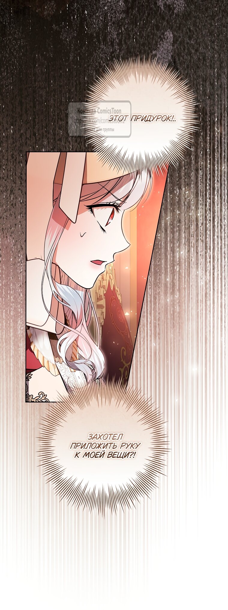 Манга Я выбрала отца-злодея - Глава 105 Страница 55