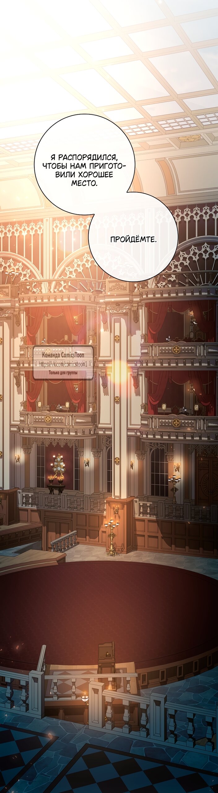 Манга Я выбрала отца-злодея - Глава 105 Страница 32