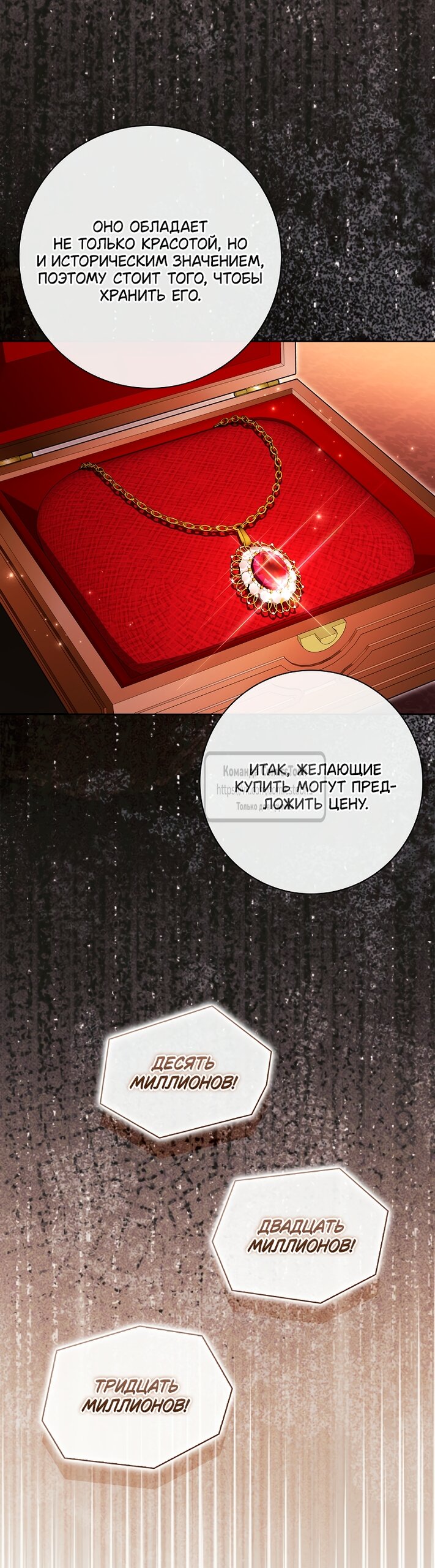 Манга Я выбрала отца-злодея - Глава 105 Страница 39