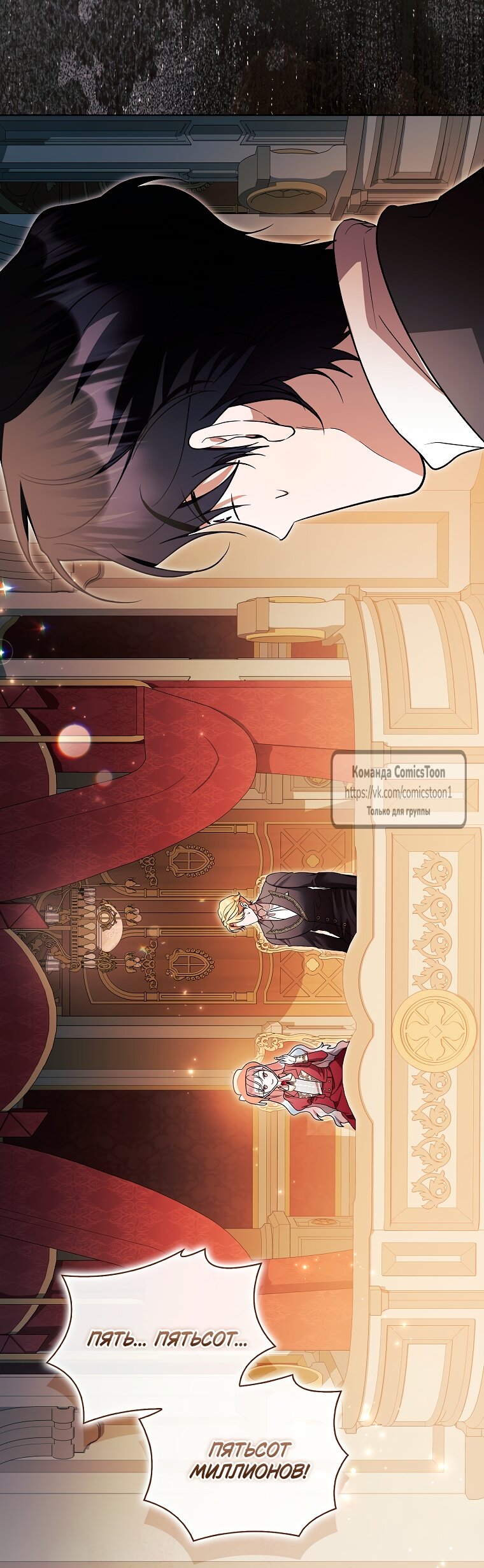 Манга Я выбрала отца-злодея - Глава 105 Страница 59