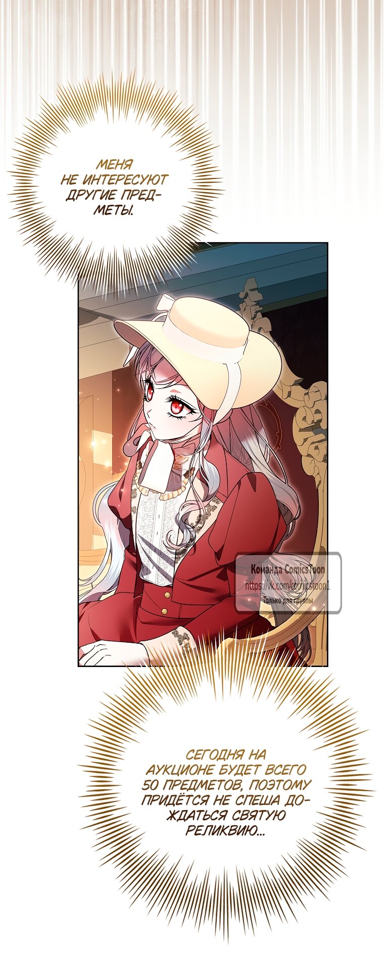 Манга Я выбрала отца-злодея - Глава 105 Страница 40