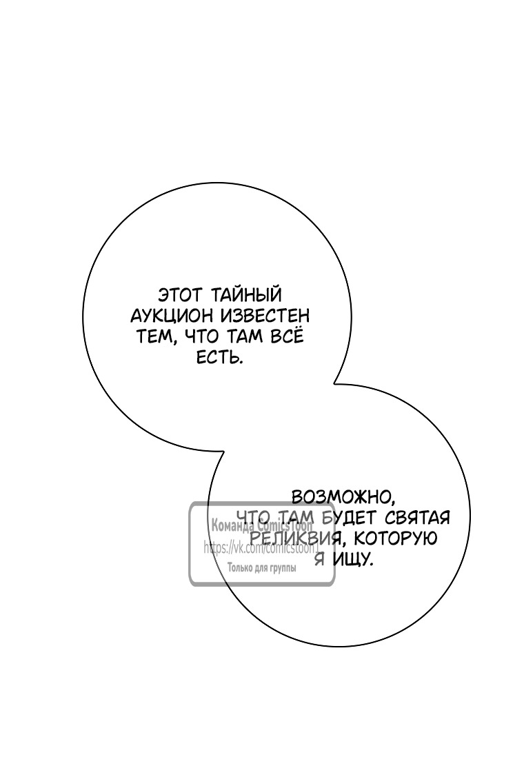 Манга Я выбрала отца-злодея - Глава 105 Страница 23