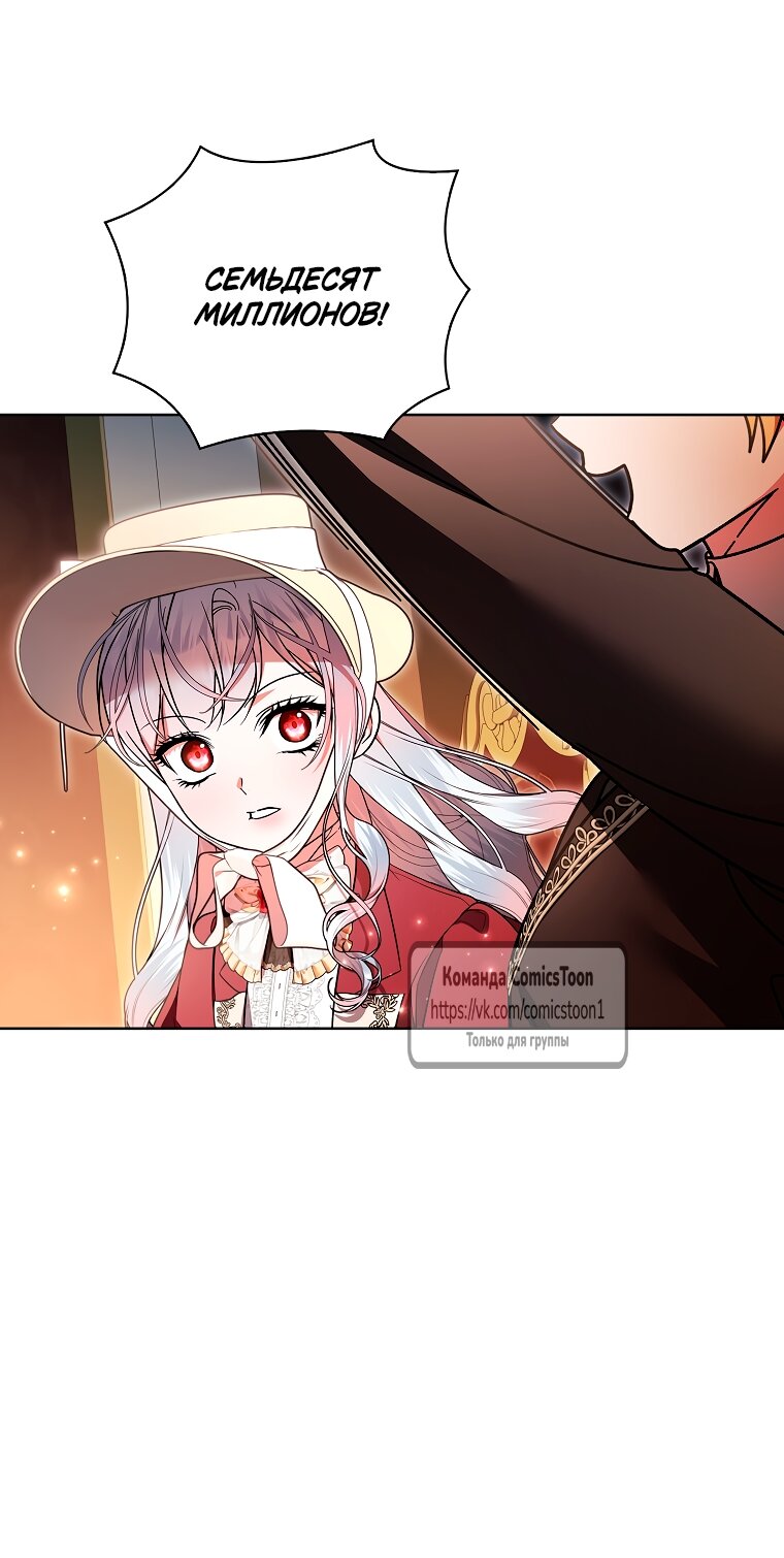 Манга Я выбрала отца-злодея - Глава 105 Страница 41