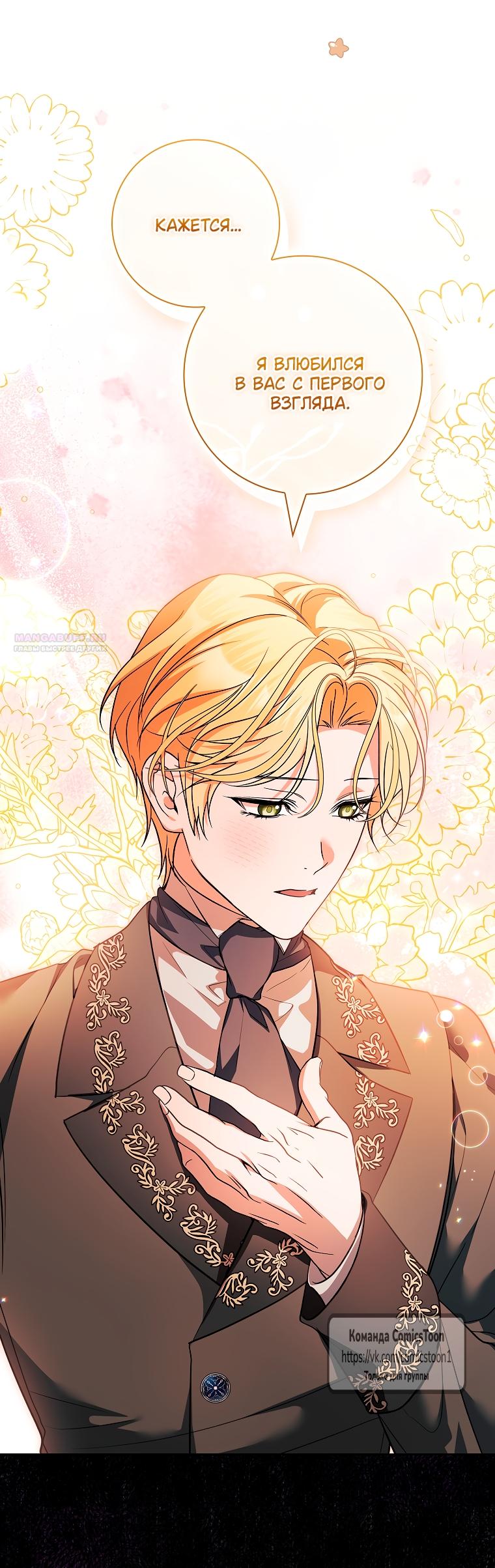 Манга Я выбрала отца-злодея - Глава 105 Страница 10