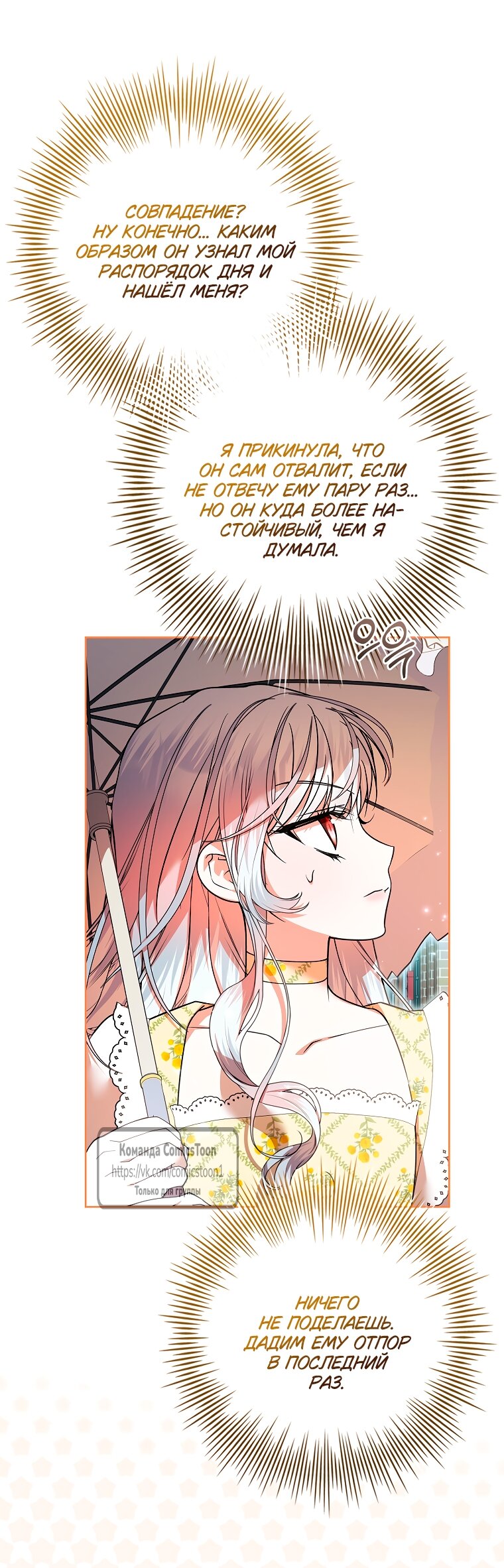 Манга Я выбрала отца-злодея - Глава 105 Страница 4