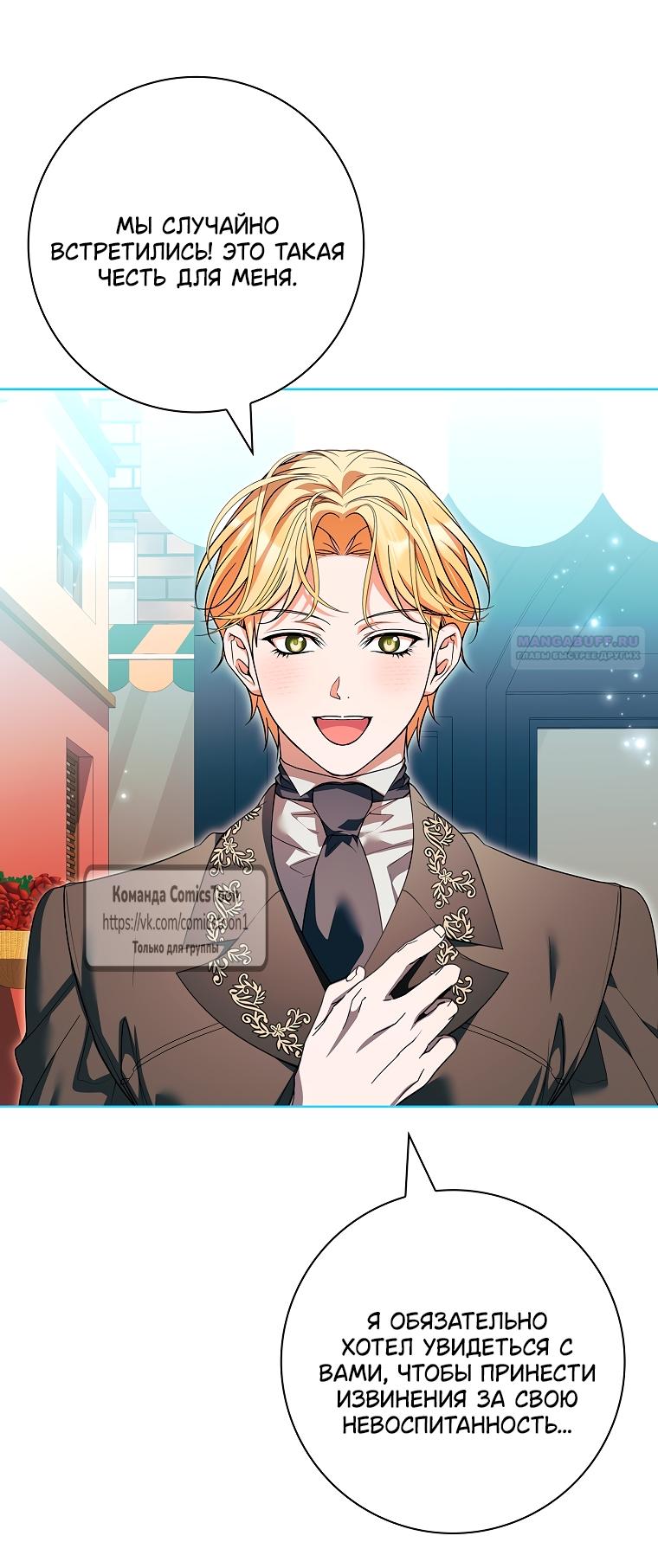 Манга Я выбрала отца-злодея - Глава 105 Страница 2