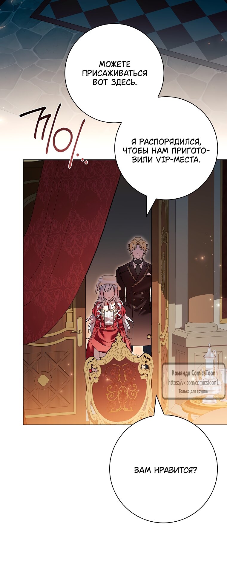 Манга Я выбрала отца-злодея - Глава 105 Страница 33