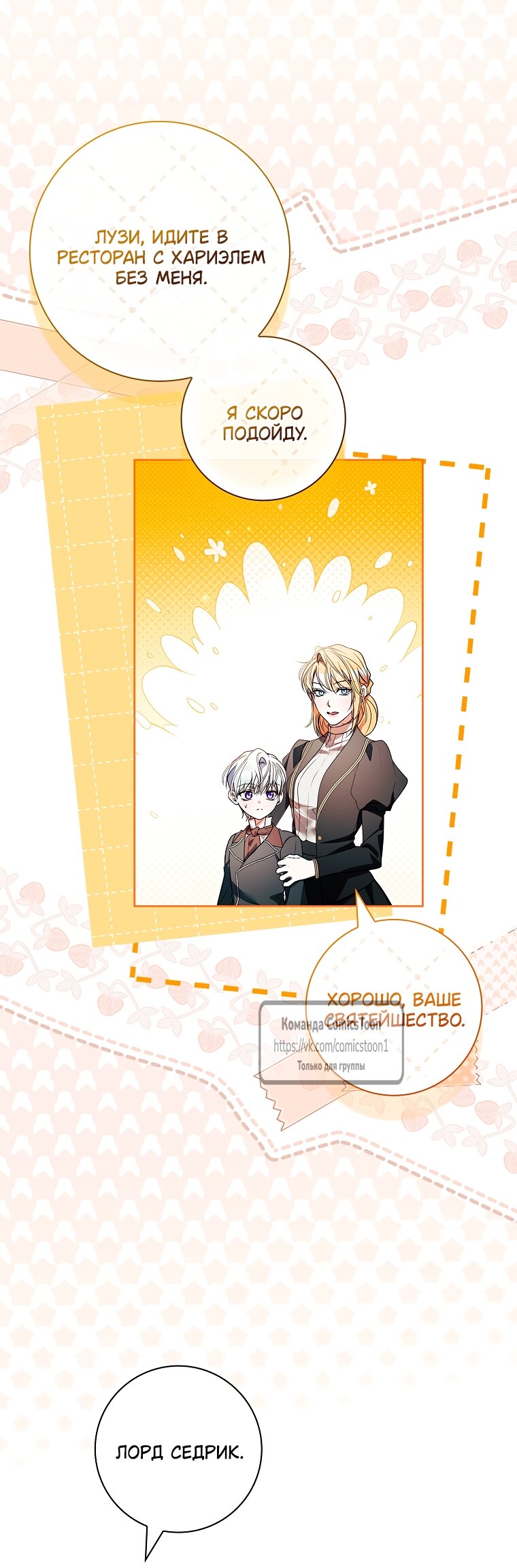 Манга Я выбрала отца-злодея - Глава 105 Страница 5