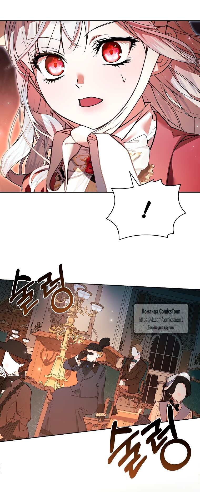 Манга Я выбрала отца-злодея - Глава 105 Страница 53