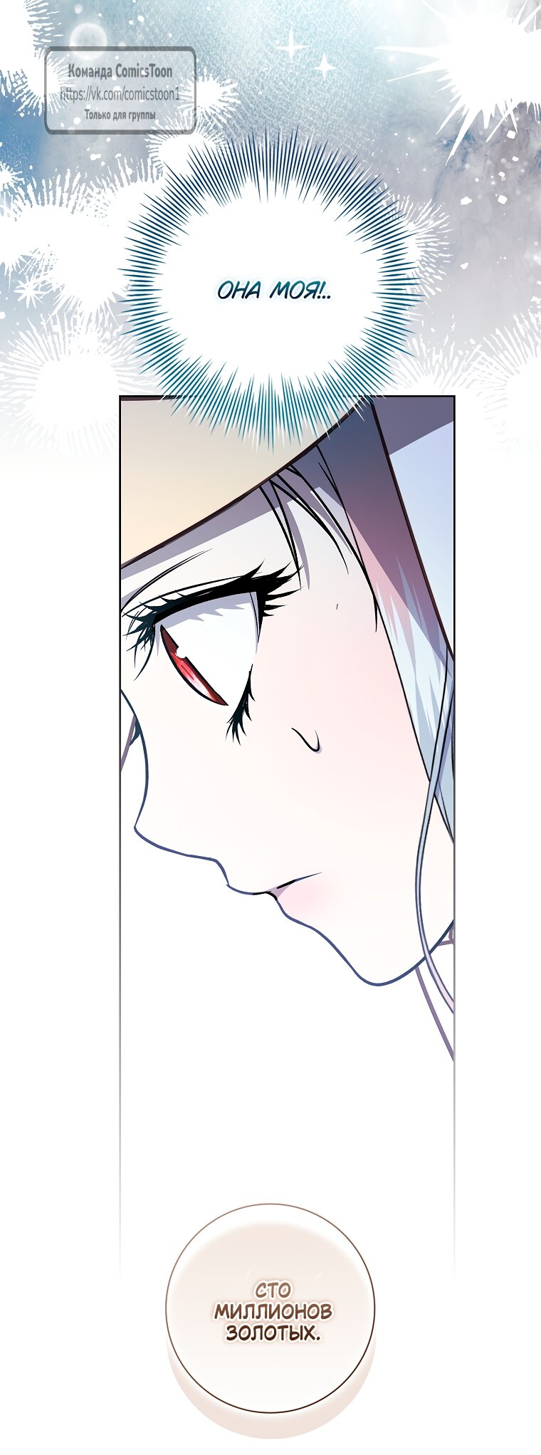 Манга Я выбрала отца-злодея - Глава 105 Страница 52