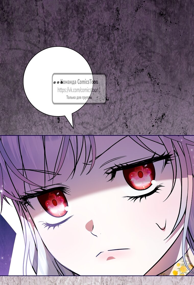 Манга Я выбрала отца-злодея - Глава 105 Страница 12