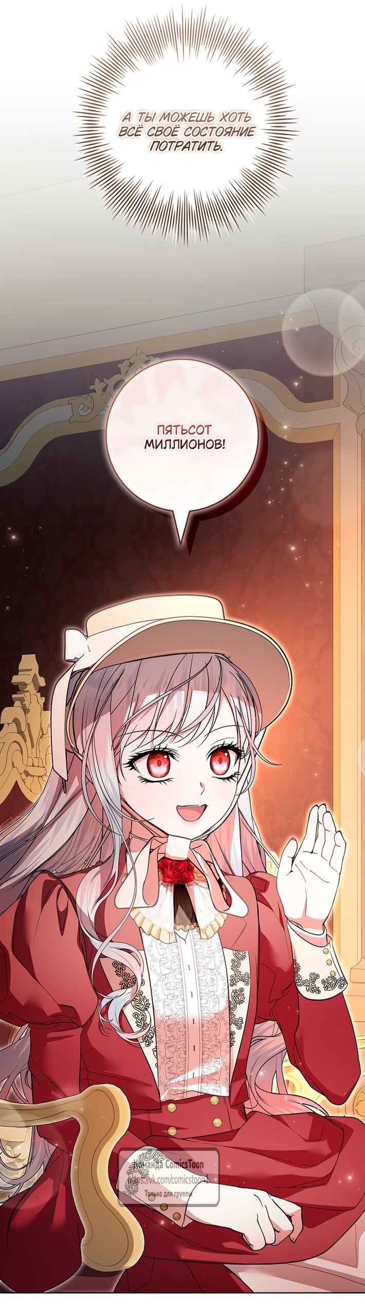 Манга Я выбрала отца-злодея - Глава 105 Страница 57