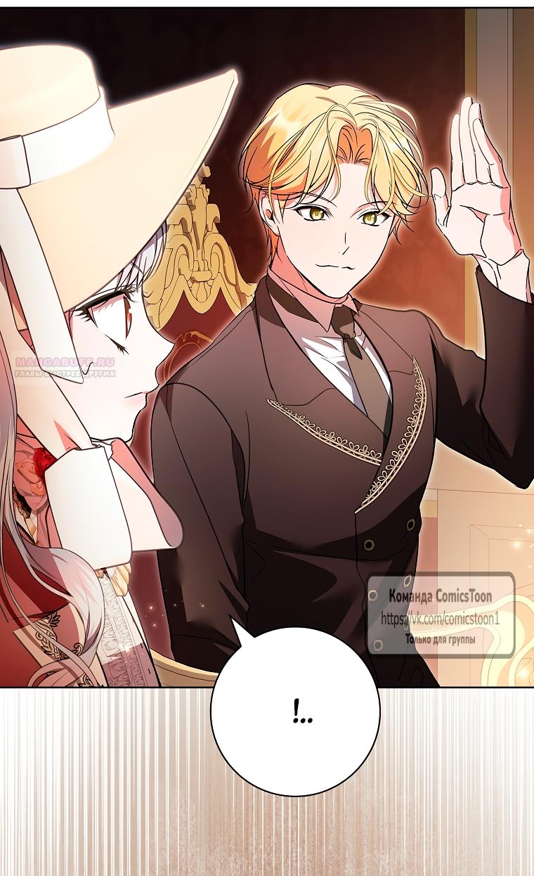 Манга Я выбрала отца-злодея - Глава 105 Страница 42