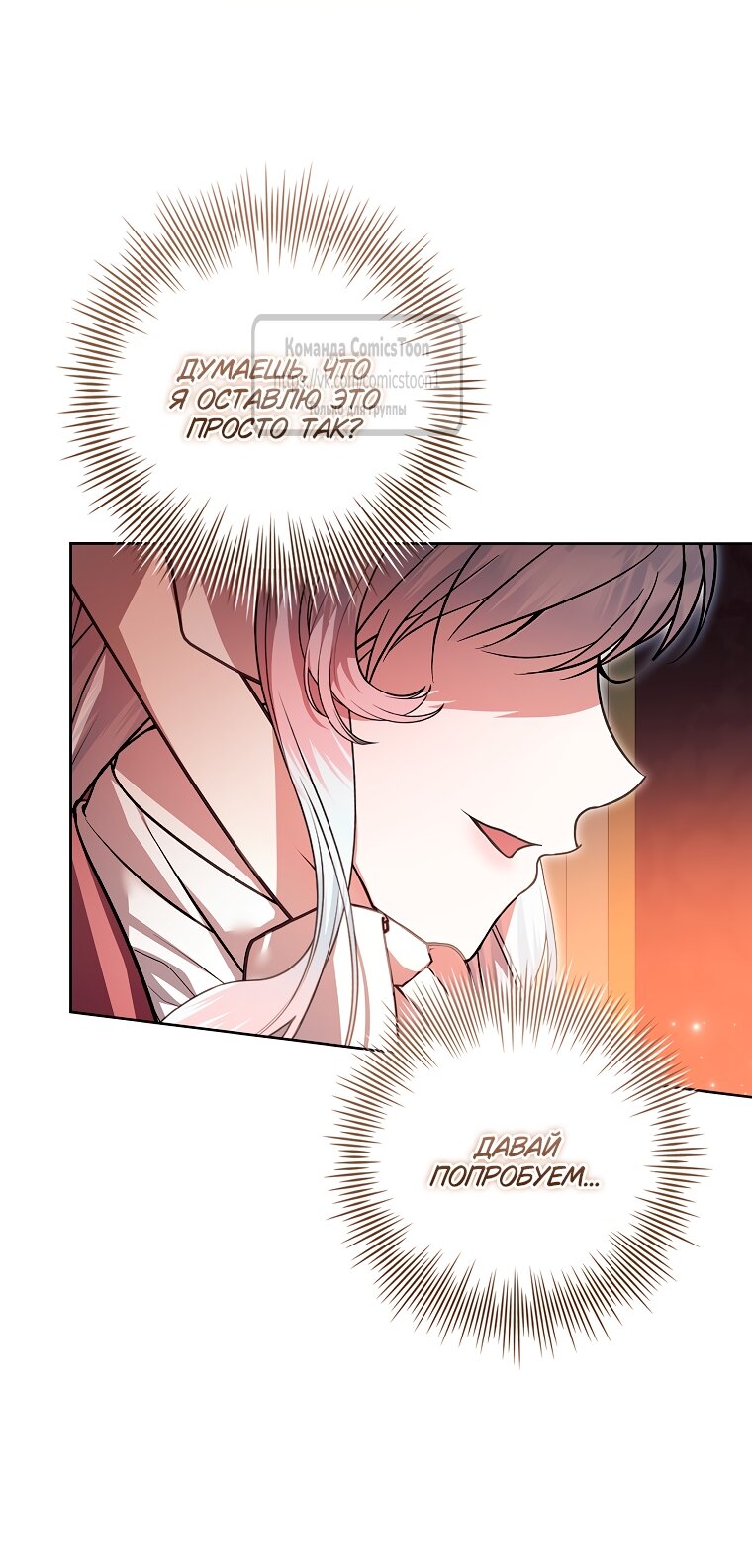 Манга Я выбрала отца-злодея - Глава 105 Страница 56