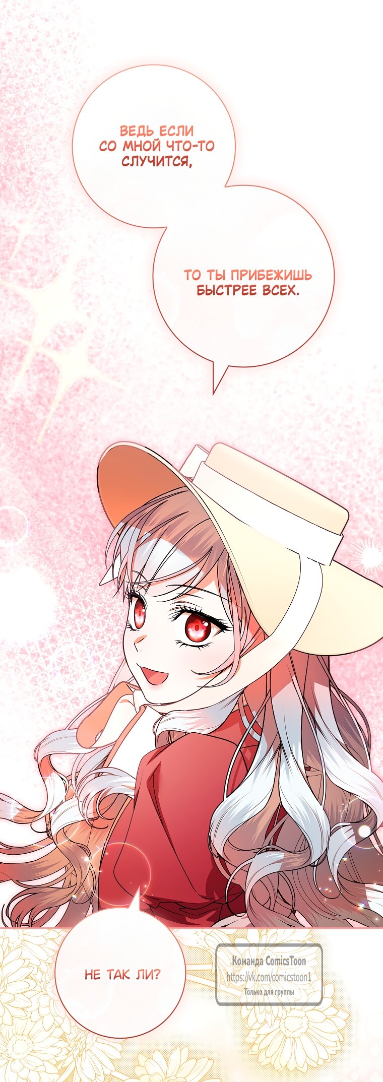 Манга Я выбрала отца-злодея - Глава 105 Страница 27