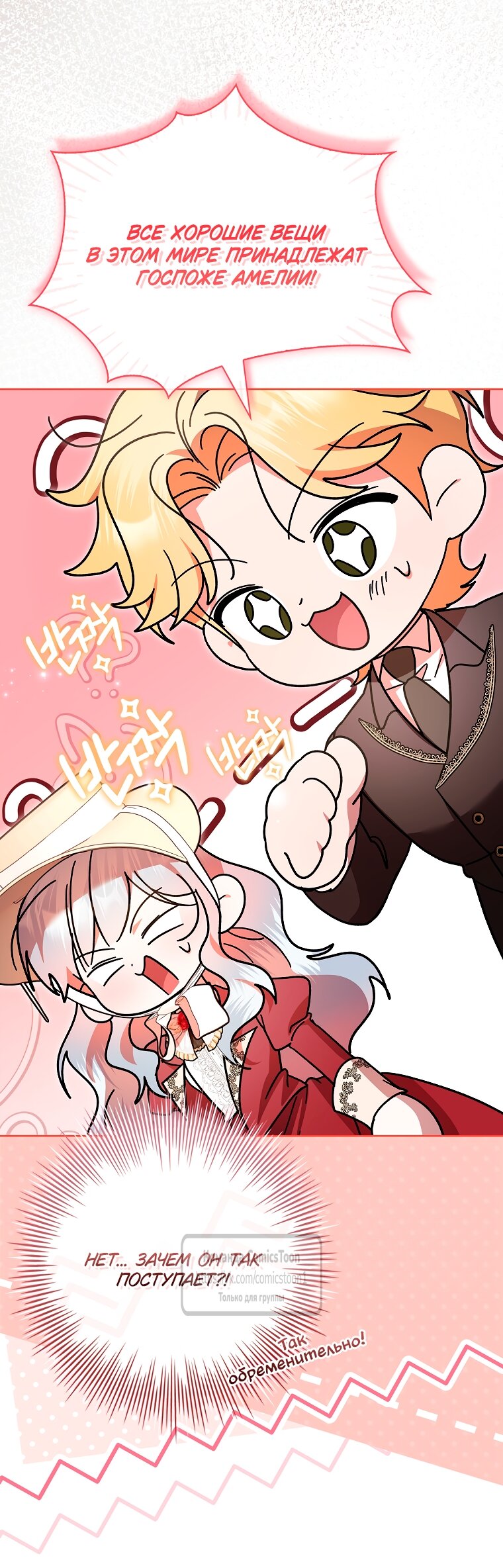 Манга Я выбрала отца-злодея - Глава 105 Страница 47