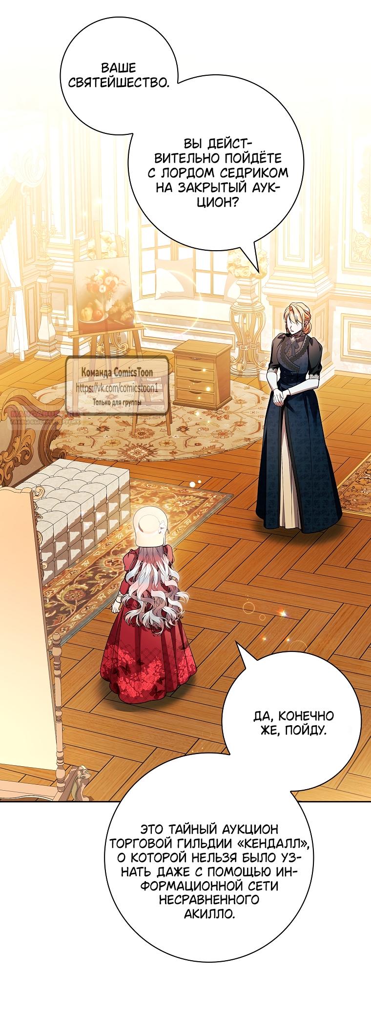 Манга Я выбрала отца-злодея - Глава 105 Страница 22