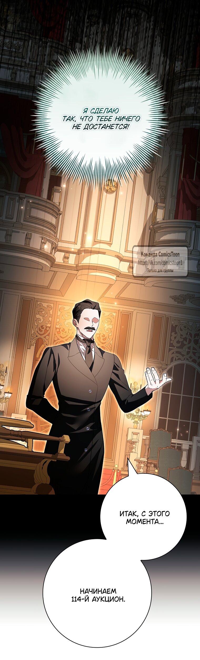 Манга Я выбрала отца-злодея - Глава 105 Страница 37