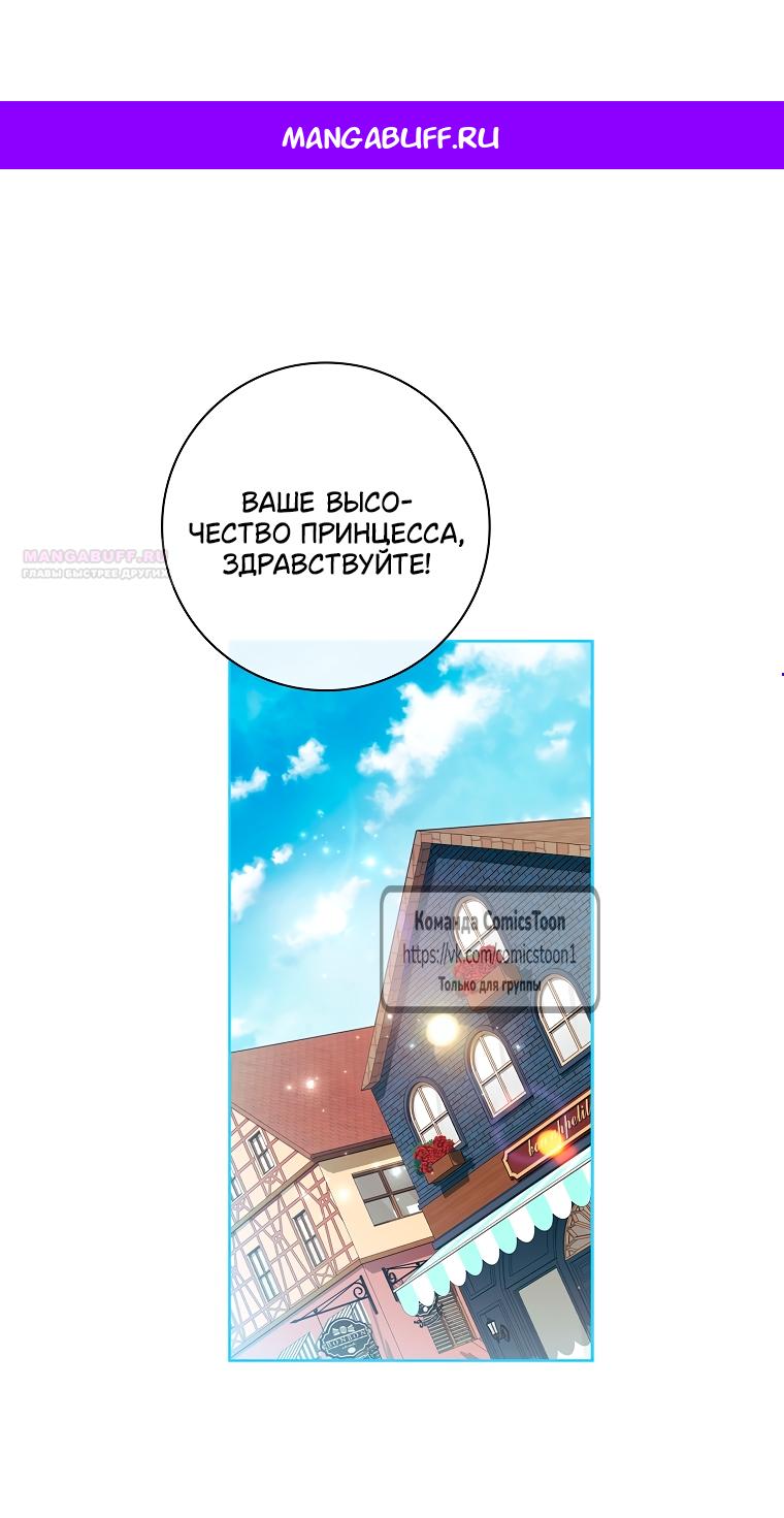 Манга Я выбрала отца-злодея - Глава 105 Страница 1