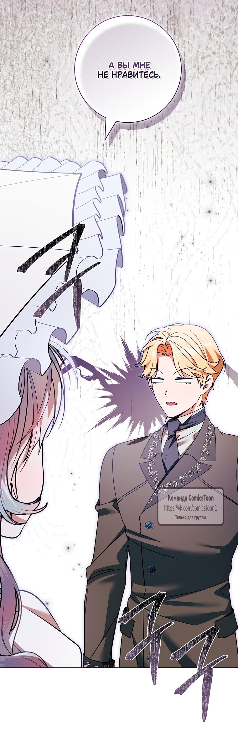 Манга Я выбрала отца-злодея - Глава 105 Страница 13