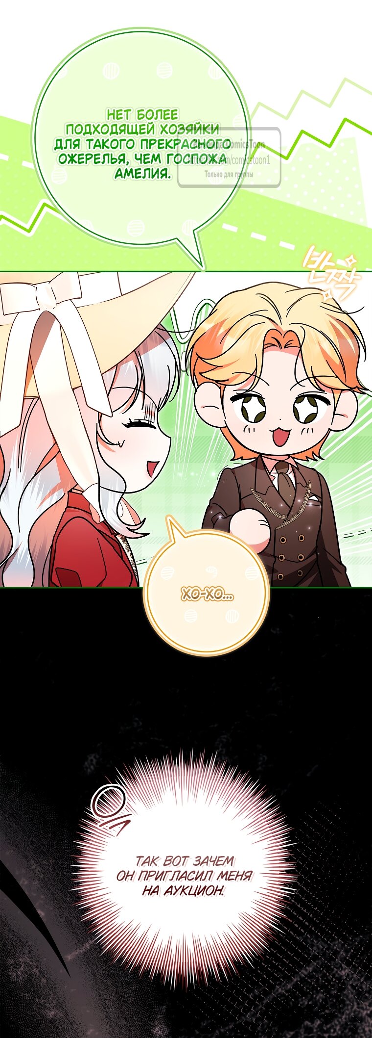 Манга Я выбрала отца-злодея - Глава 105 Страница 45