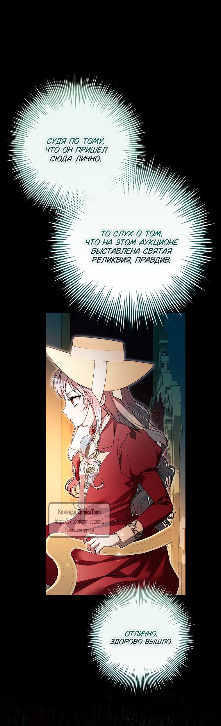 Манга Я выбрала отца-злодея - Глава 105 Страница 36