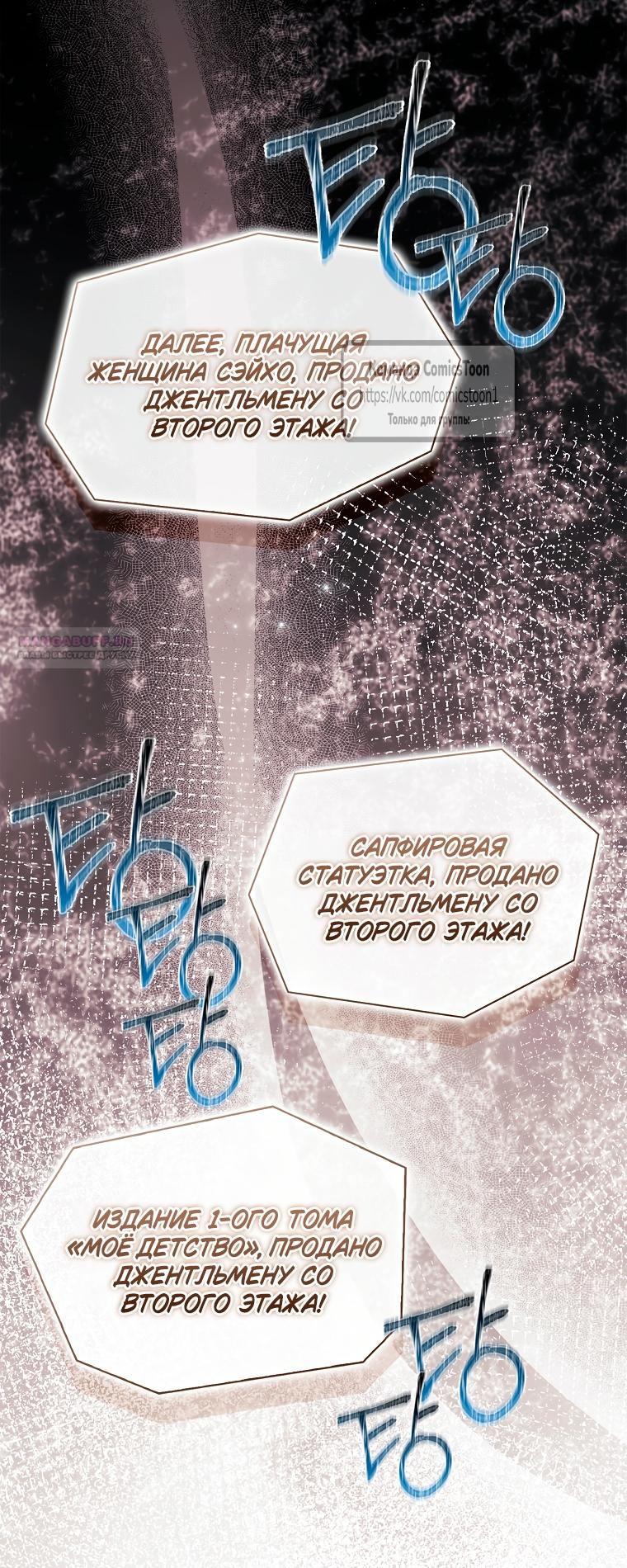 Манга Я выбрала отца-злодея - Глава 105 Страница 46