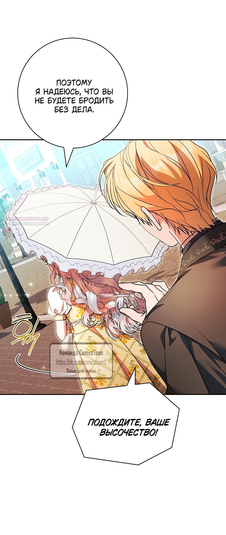 Манга Я выбрала отца-злодея - Глава 105 Страница 14