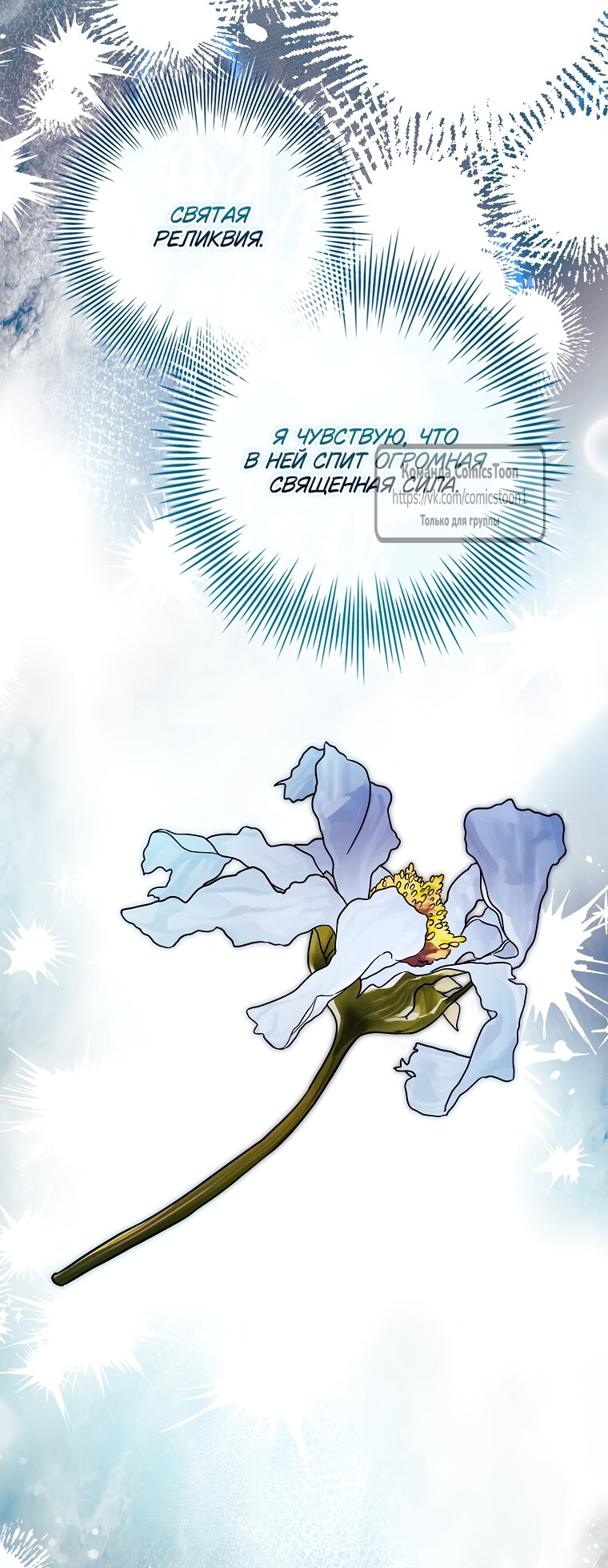 Манга Я выбрала отца-злодея - Глава 105 Страница 51