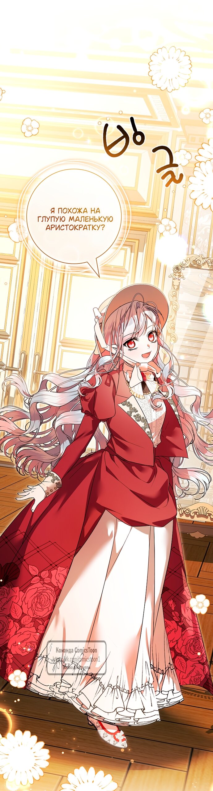 Манга Я выбрала отца-злодея - Глава 105 Страница 20