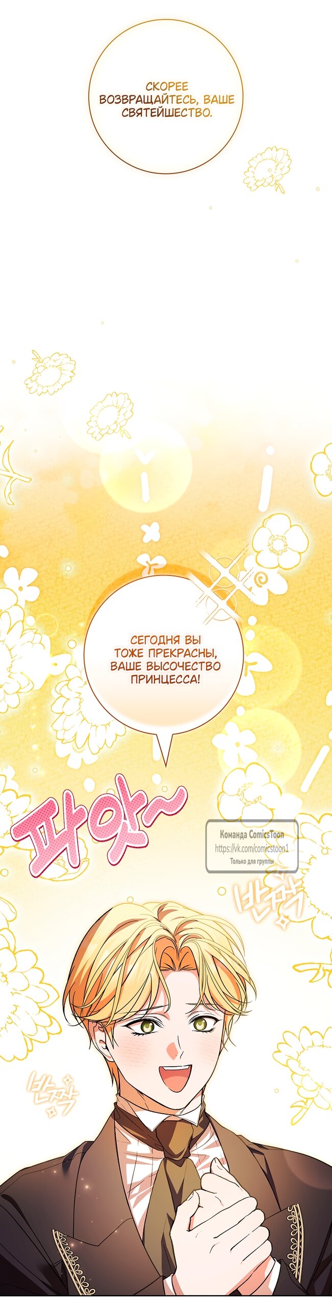 Манга Я выбрала отца-злодея - Глава 105 Страница 29