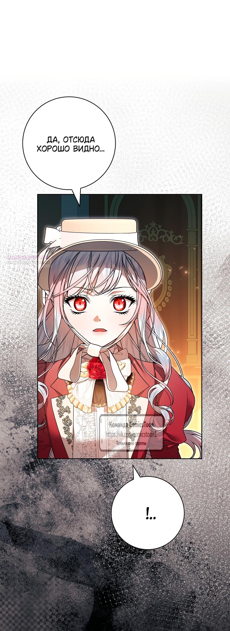 Манга Я выбрала отца-злодея - Глава 105 Страница 34